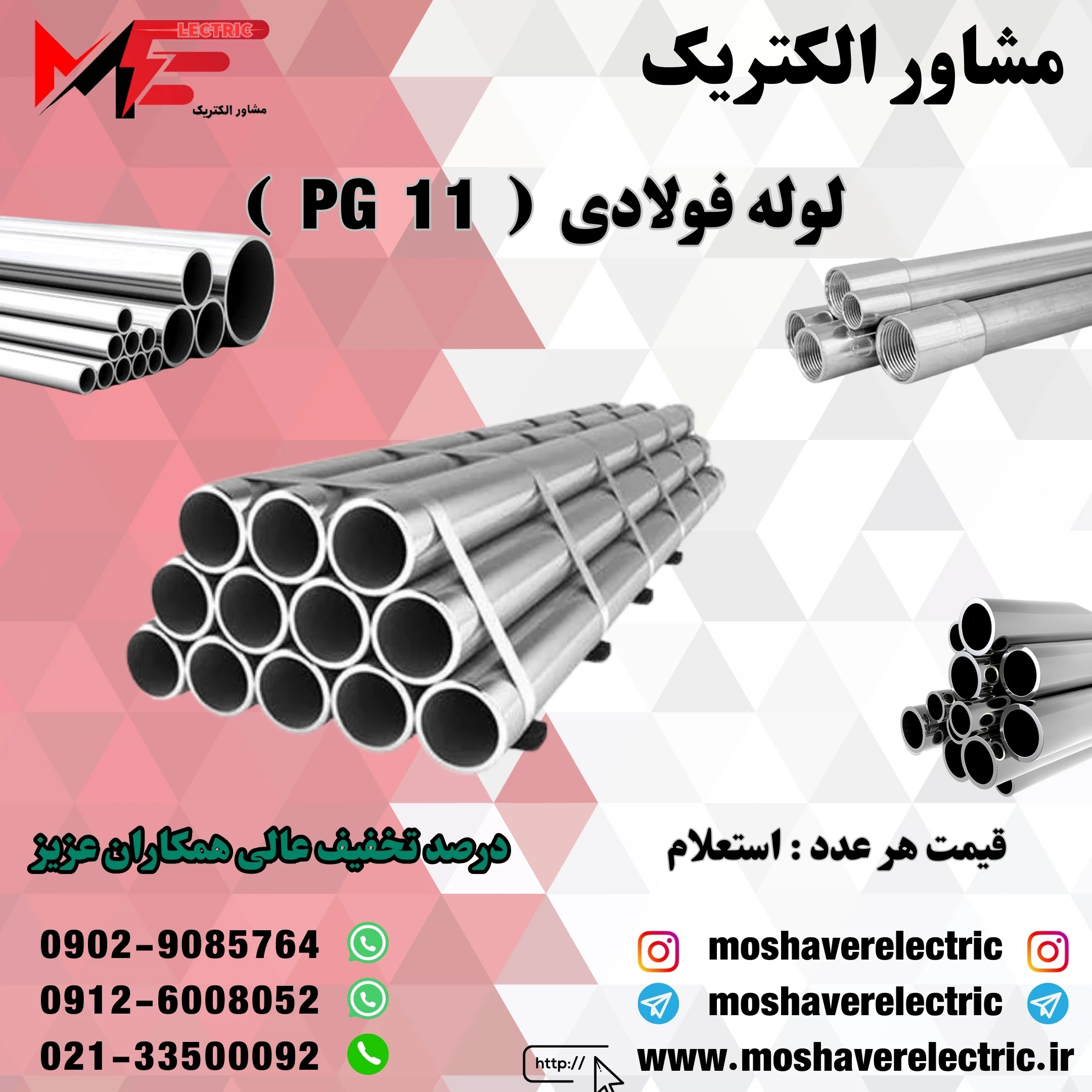 لوله فولادی برق گالوانیزه فابریک سایز 11