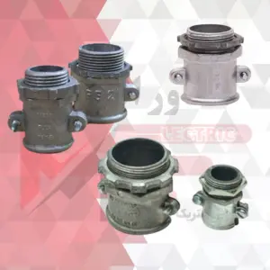 گلند فلزی دوپیچ