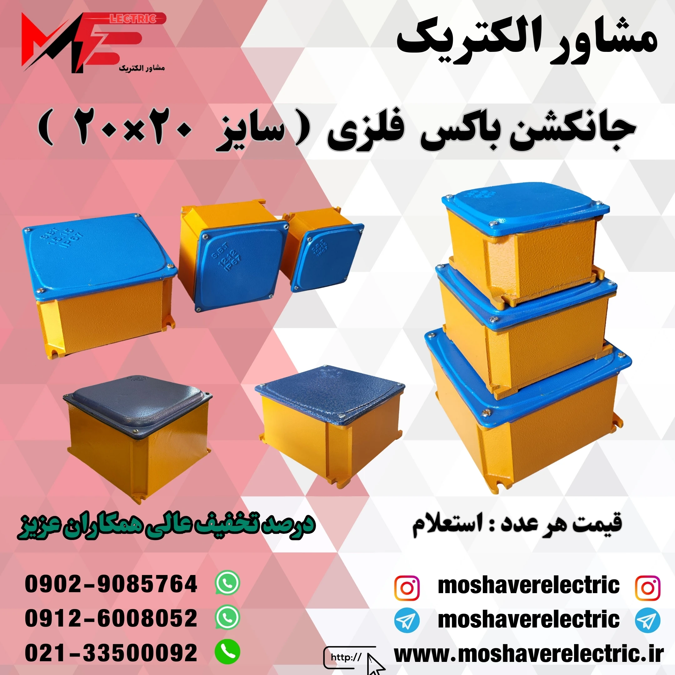 جانکشن باکس فلزی ۲۰×۲۰