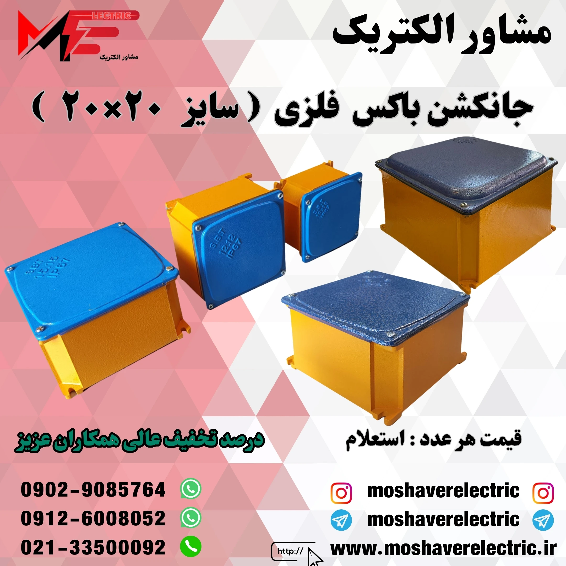 جانکشن باکس فلزی ۲۰×۲۰