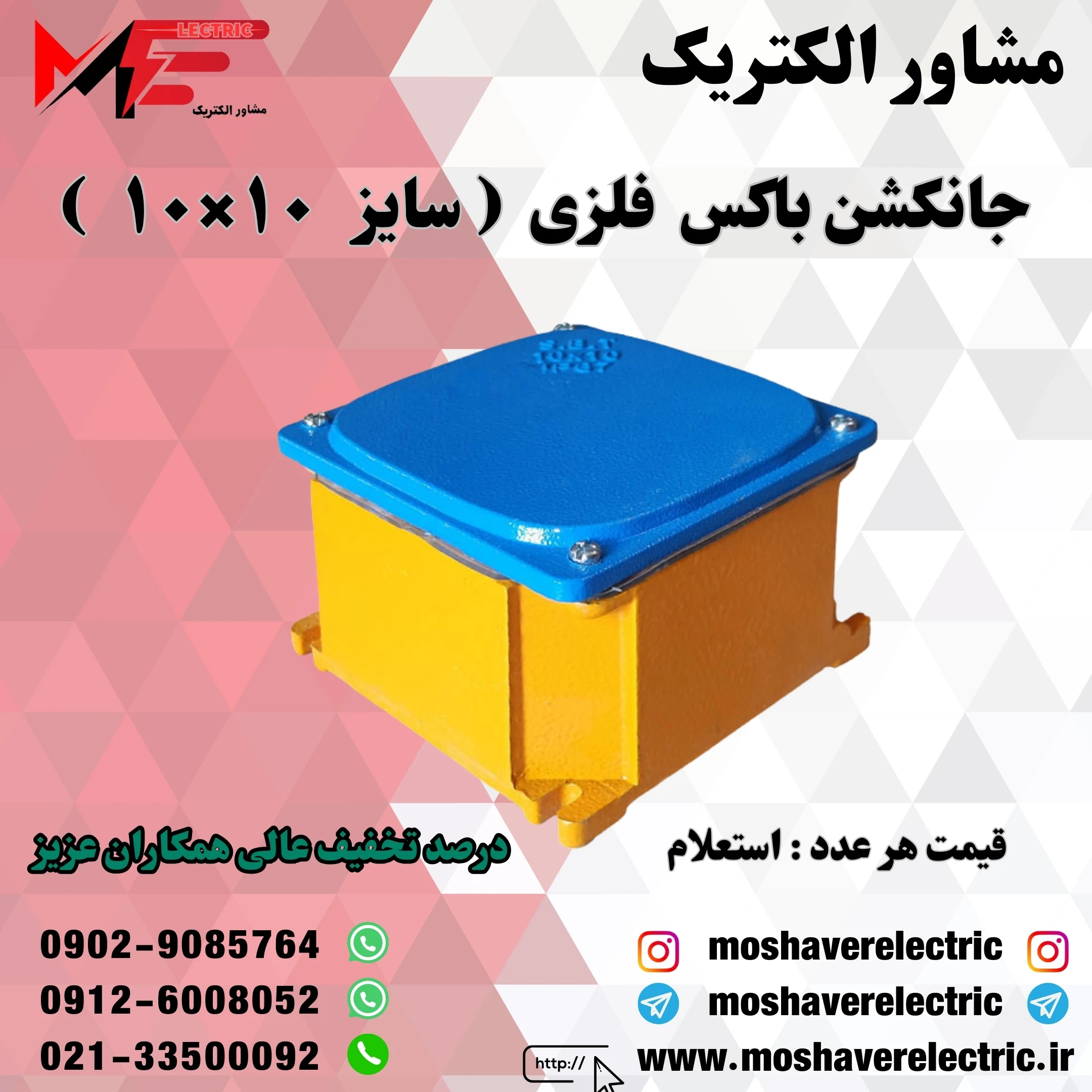 جانکشن باکس فلزی ۱۰×۱۰