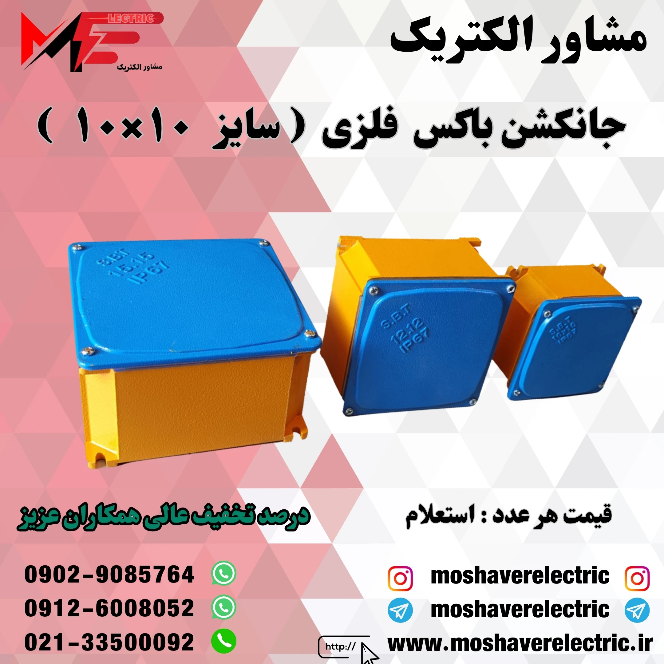 جانکشن باکس فلزی ۱۰×۱۰