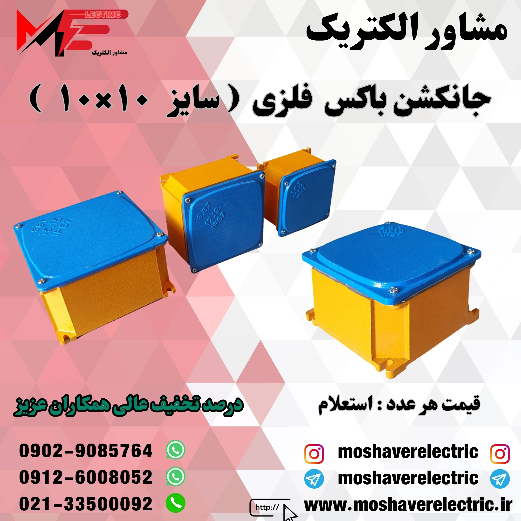 جانکشن باکس فلزی ۱۰×۱۰