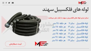 لوله فلکسیبل