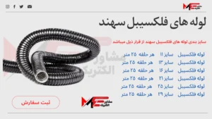 لوله فلکسیبل