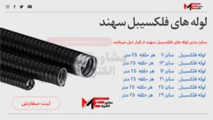 لوله فلکسیبل