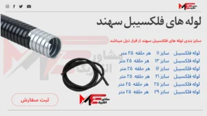 لوله فلکسیبل