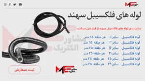 لوله فلکسیبل
