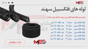 لوله فلکسیبل