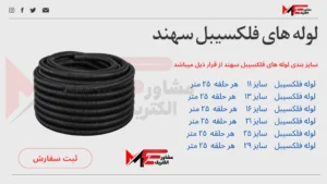 لوله فلکسیبل