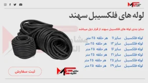 لوله فلکسیبل