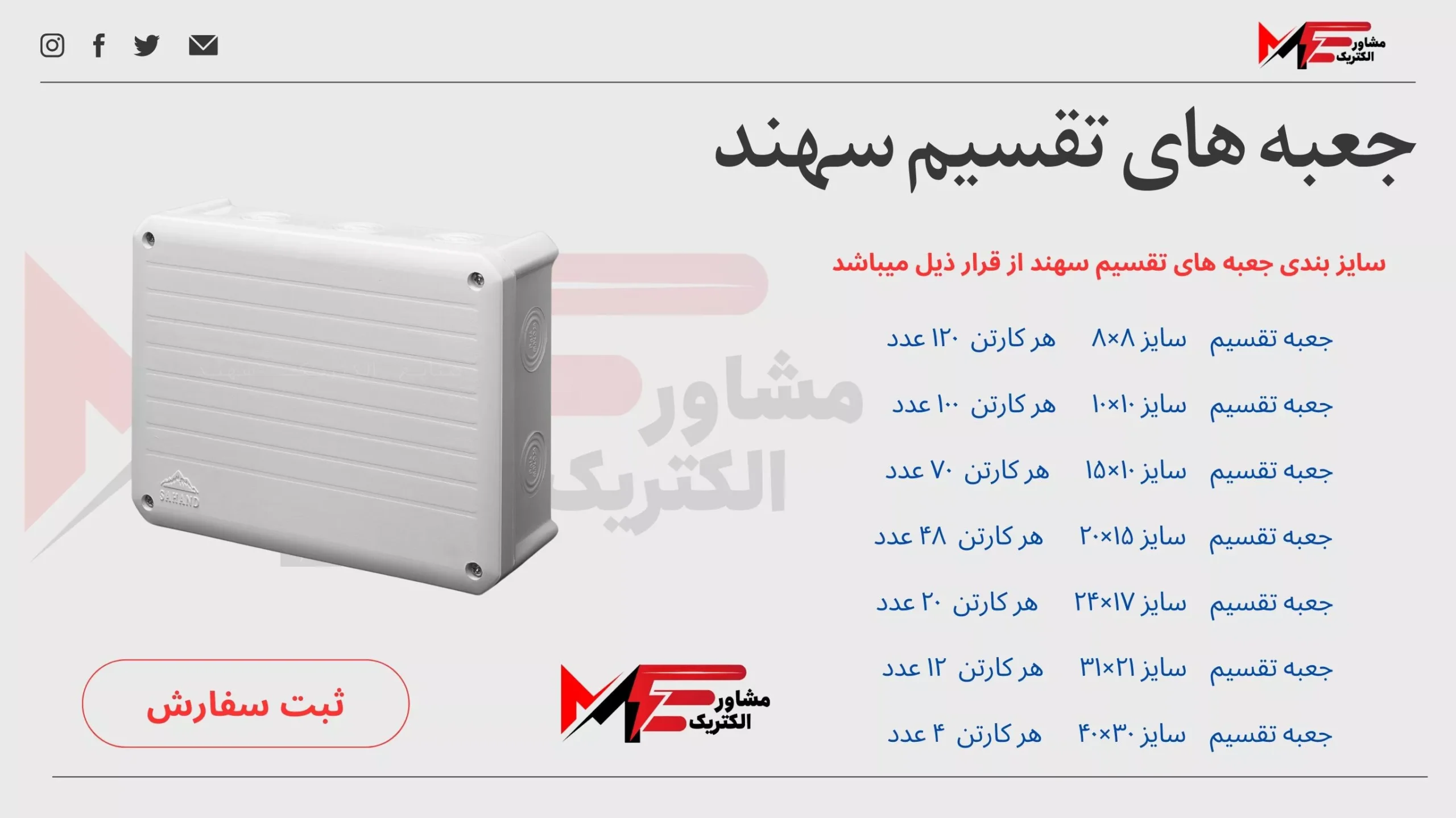 خرید جعبه تقسیم روکار سهند
