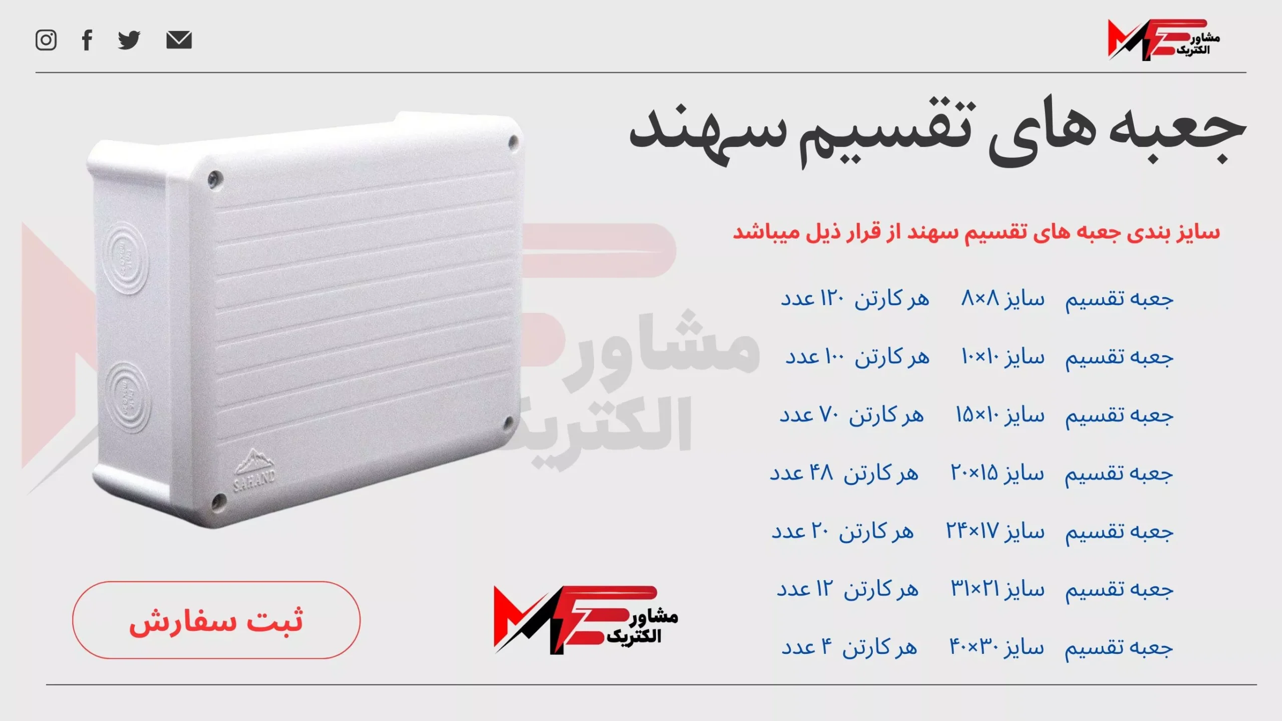 جعبه تقسیم سهند