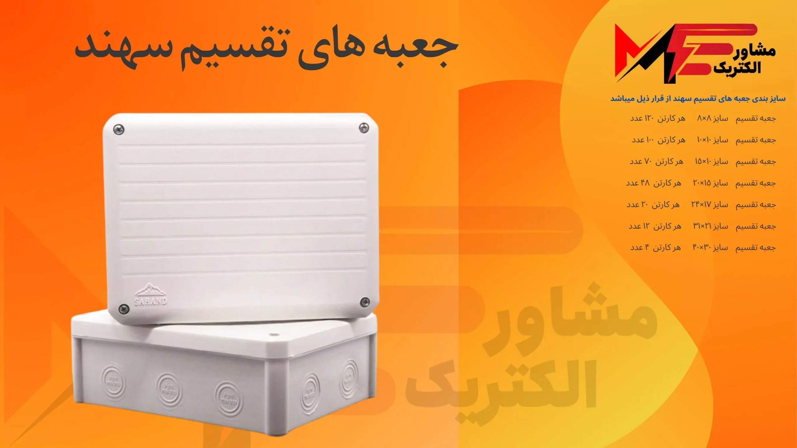 کمباکس سهند پرو