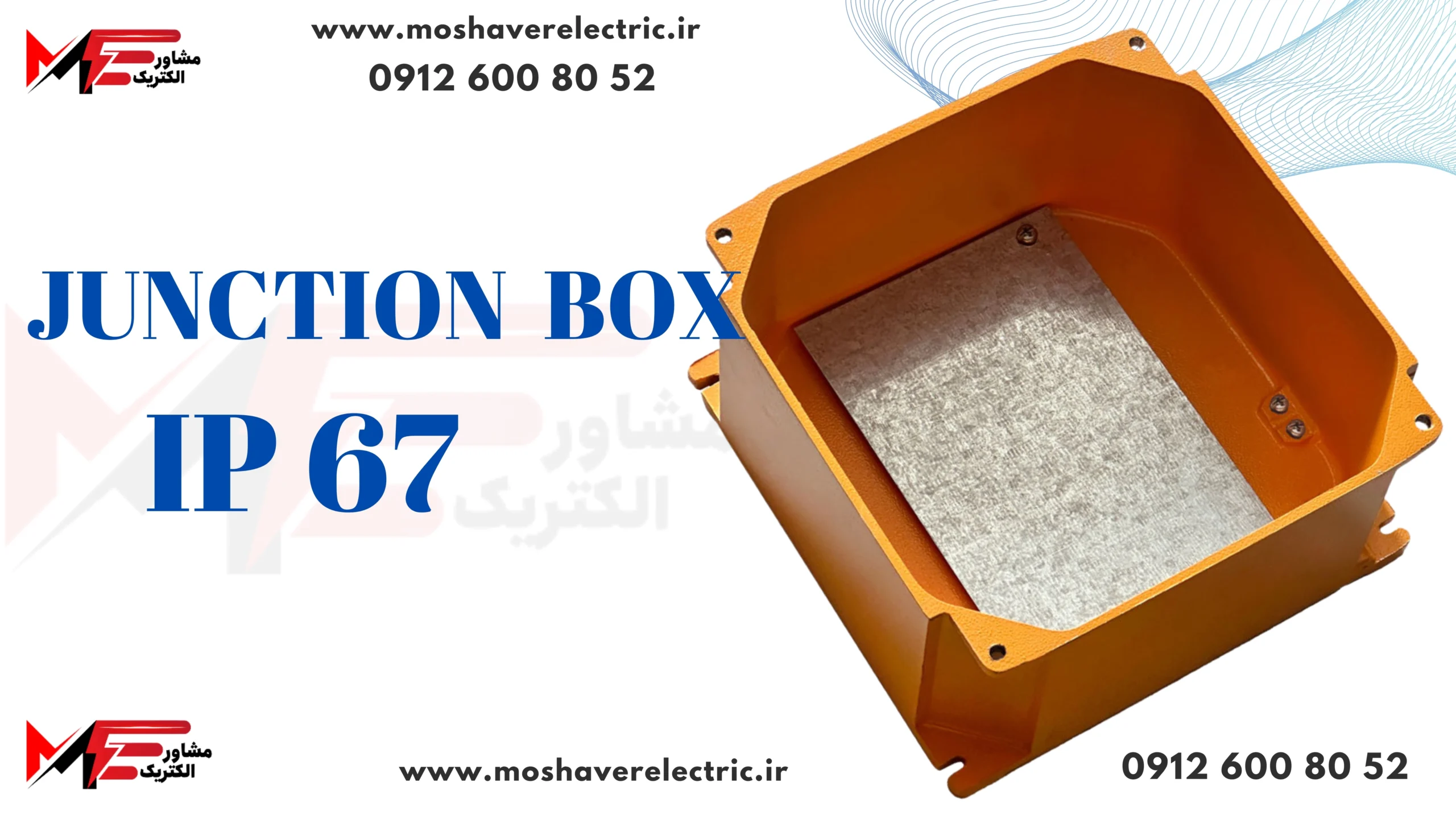جانکشن باکس IP67