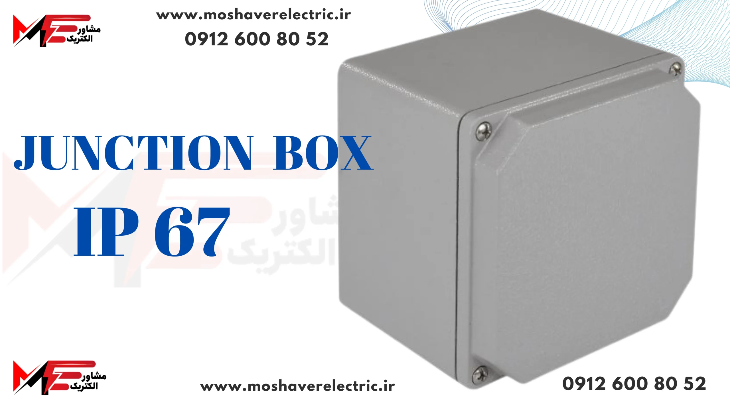 جانکشن باکس IP67