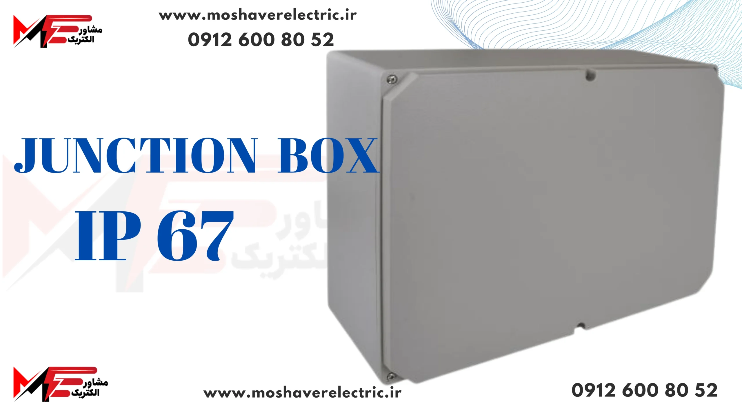 جانکشن باکس IP67