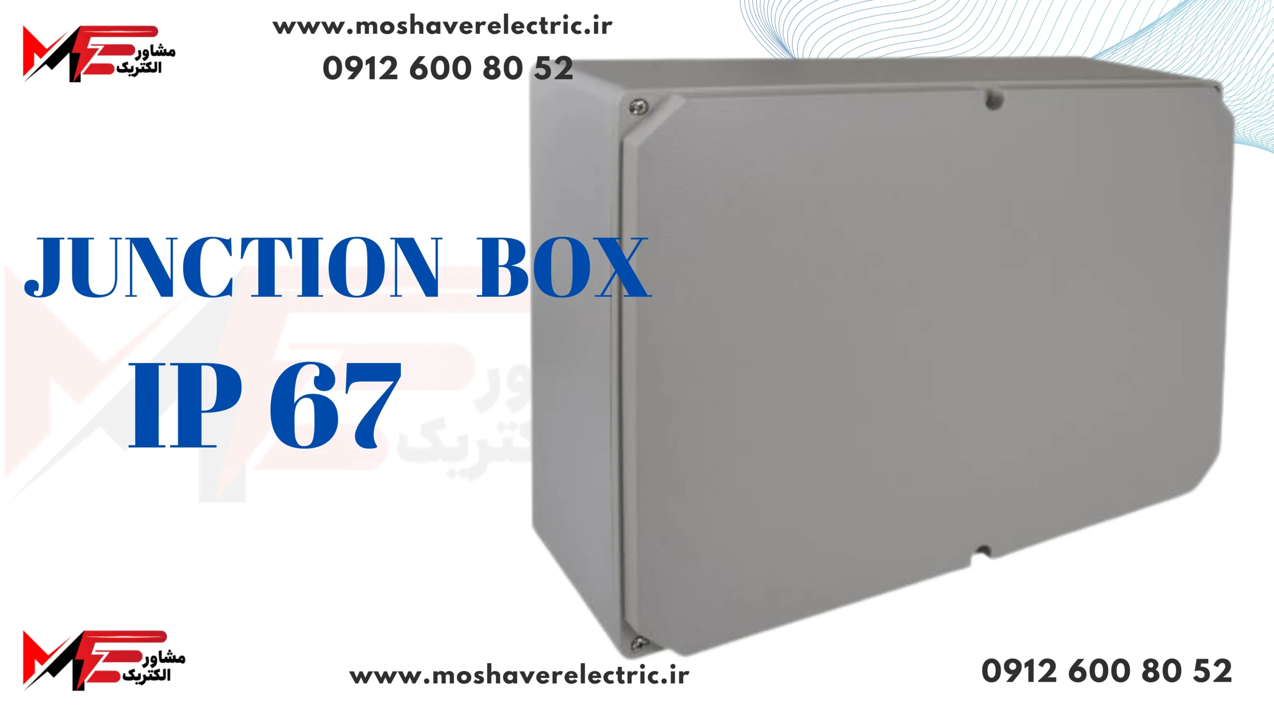 جانکشن باکس IP67