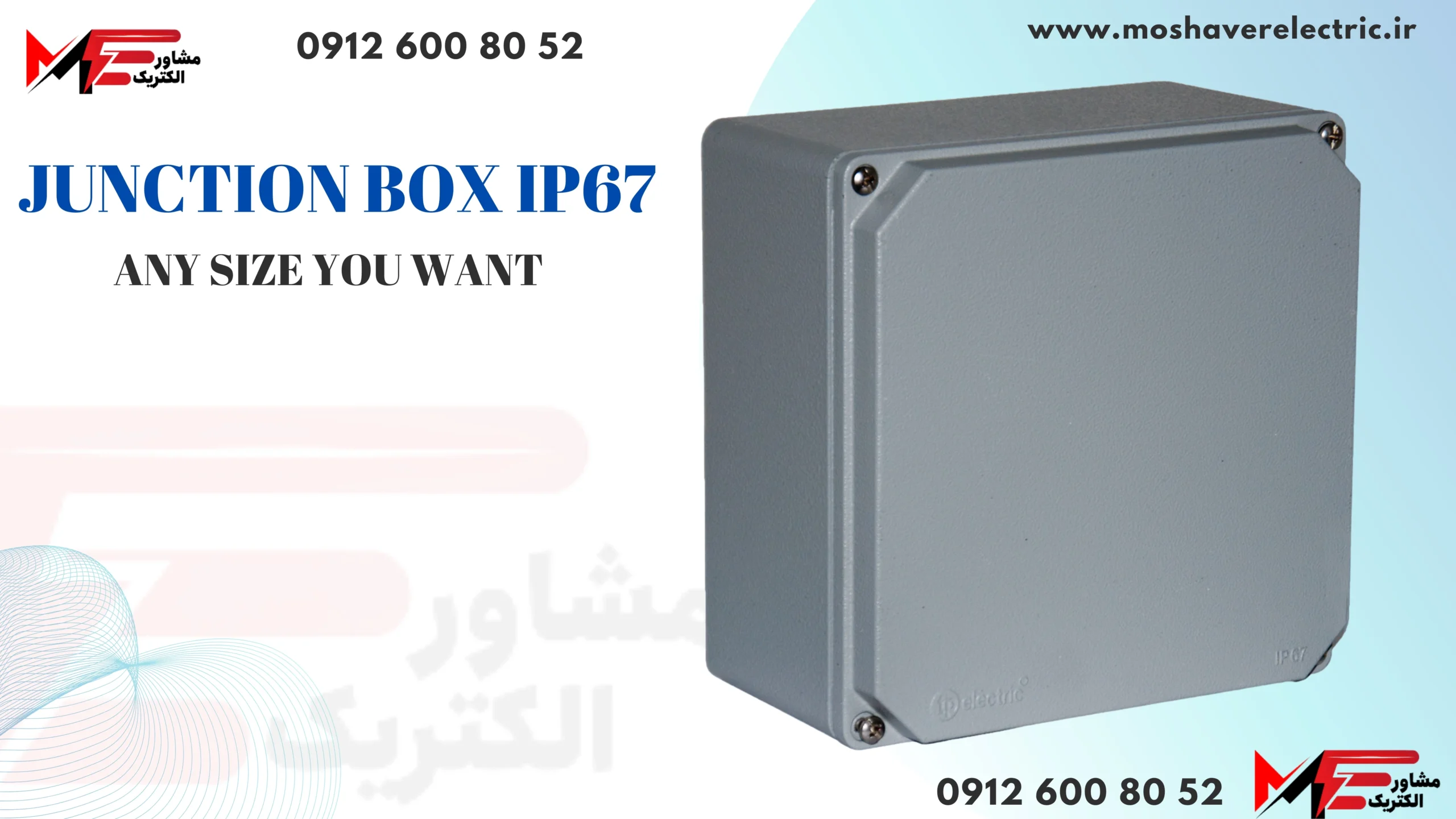قیمت جانکشن باکس IP67