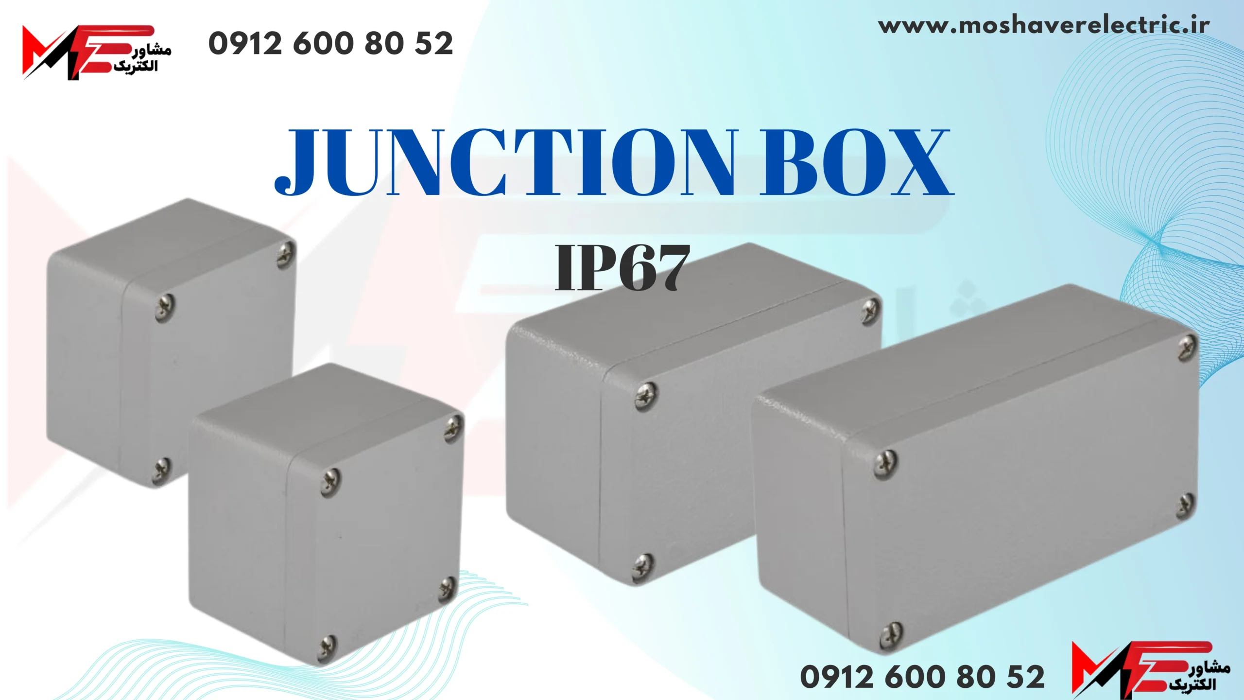 قیمت جانکشن باکس IP67