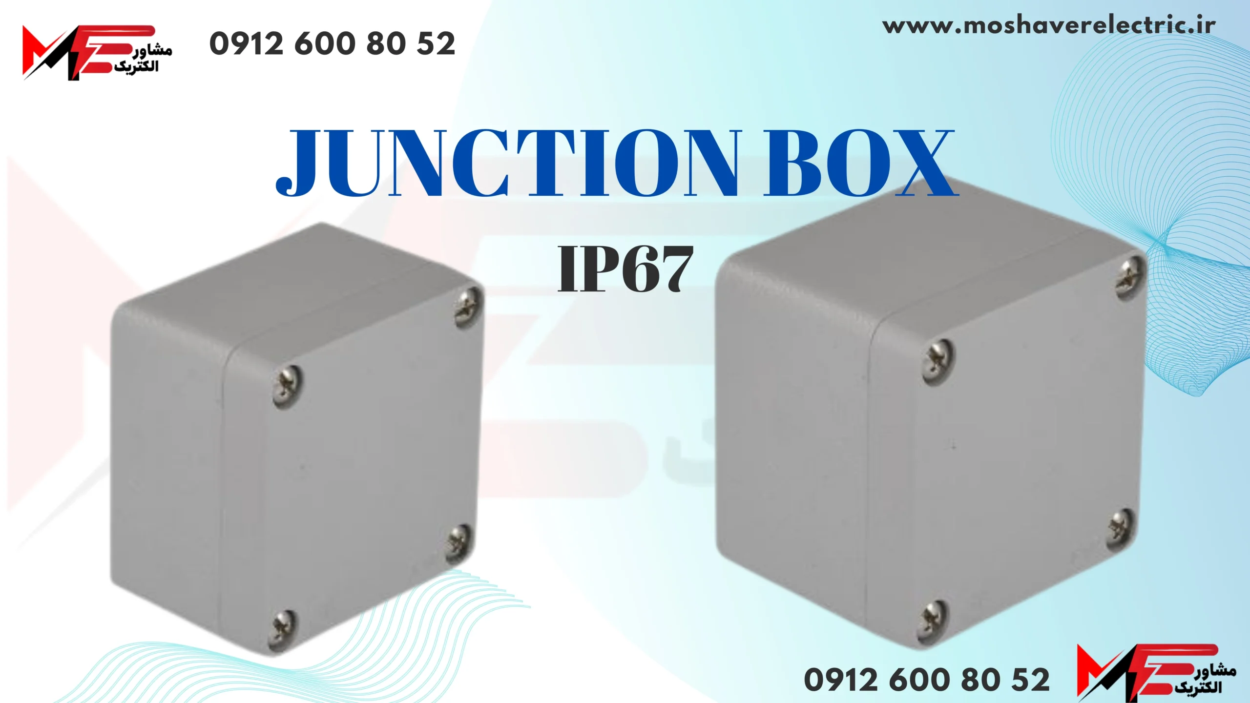 قیمت جانکشن باکس IP67