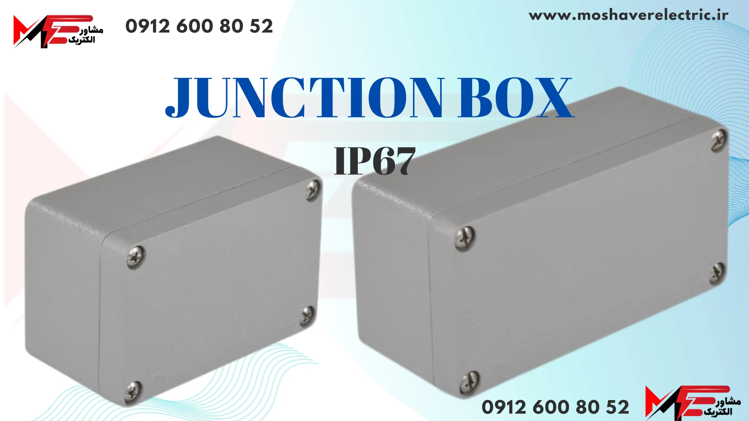 قیمت جانکشن باکس IP67